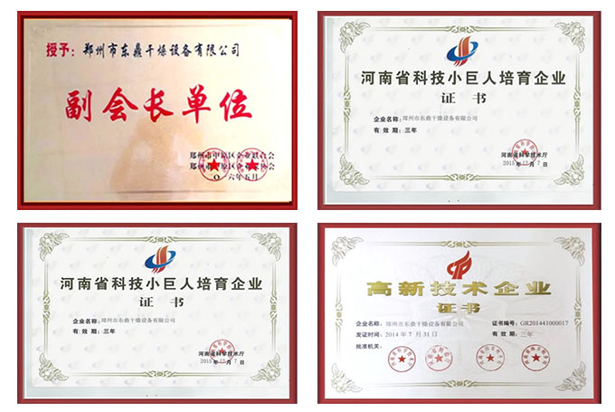 細煤渣烘干機廠家企業(yè)榮譽