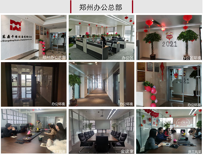 金屬污泥烘干機廠家辦公區(qū)